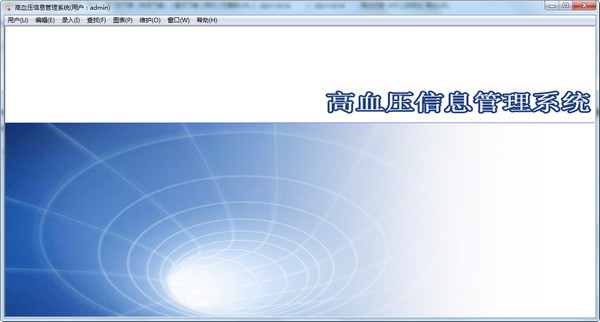 高血压信息管理系统免费版v3.6