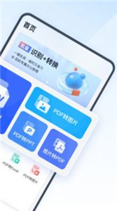 全能PDF转换助手1