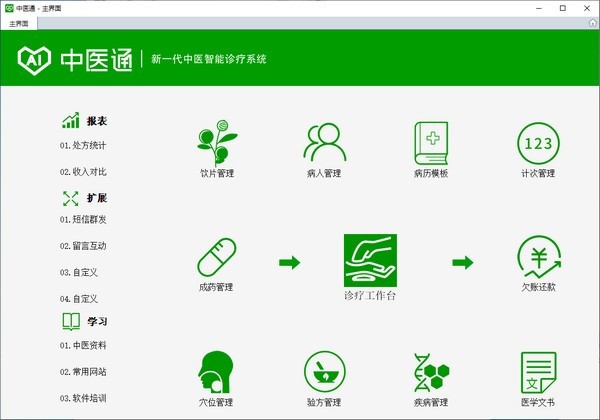 中医通免费版v1.1.0