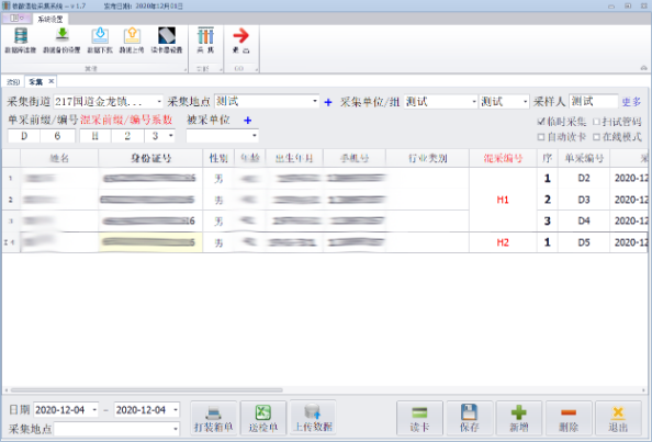 核酸混检采集检测系统免费版v2.3