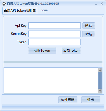 百度API token获取器免费版v1.01