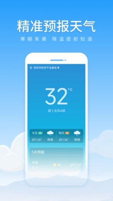 初夏天气通2