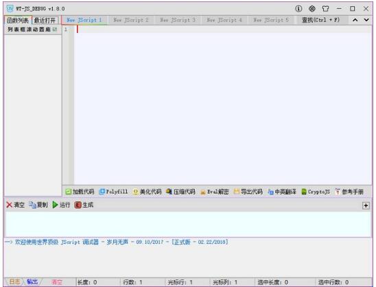 WT-JS_DEBUG(JS调试工具)免费版v1.8.0