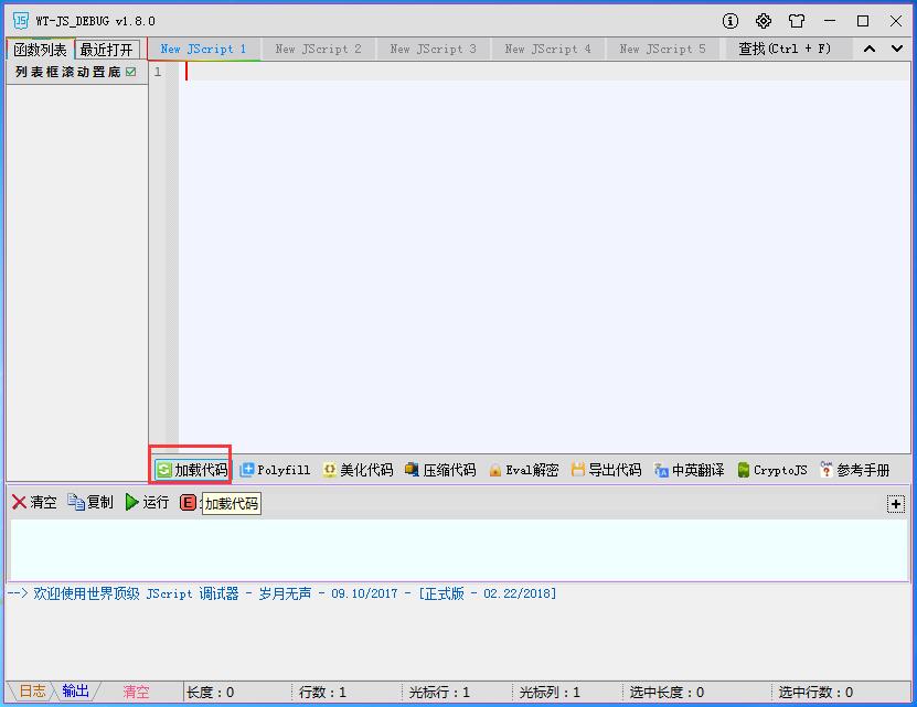 WT-JS_DEBUG(JS调试工具)免费版v1.8.0