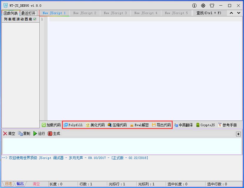 WT-JS_DEBUG(JS调试工具)免费版v1.8.0
