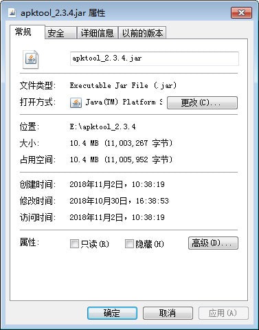 apktool.jar免费版v2.3.4