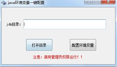 java环境变量一键配置工具免费版v1.0绿色0