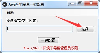 java环境变量一键配置工具免费版v1.0绿色