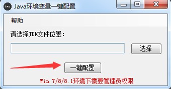 java环境变量一键配置工具免费版v1.0绿色