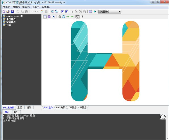 HTML5可视化开发工具(SX HTML5)免费版v2.600