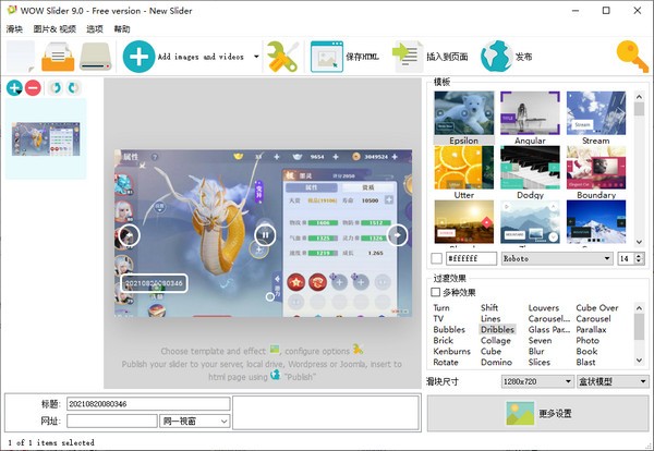 WOW Slide(网页滑板设计软件)免费版v9.0