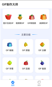 GIF制作大师1