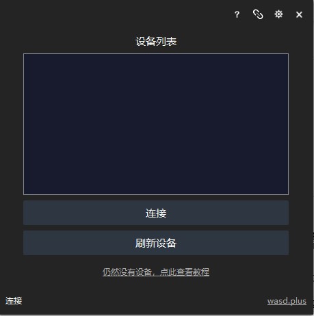 WASD+(手游鼠键大师)免费版v0.3.1.60