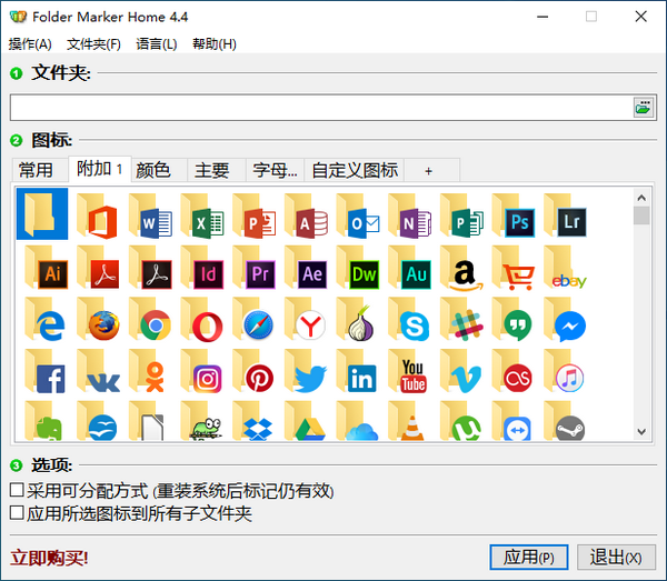 Folder Marker Home(文件夹图标修改工具)免费版v4.5.0