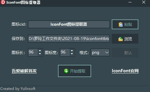 IconFont图标提取器免费版v1.0.8.60