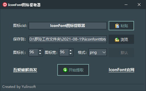 IconFont图标提取器免费版v1.0.8.6