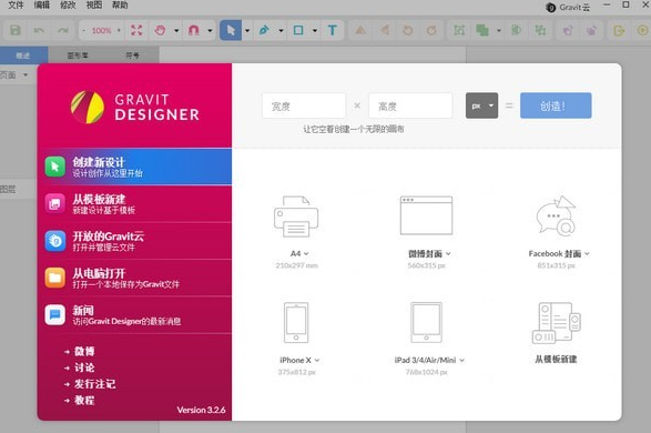 Gravit Designer(矢量图标制作软件)免费版v3.5.67