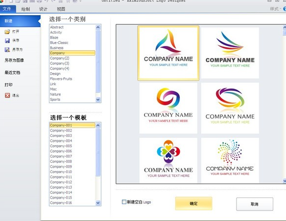 Logo设计软件(EximiousSoft Logo Designer)免费版v3.900