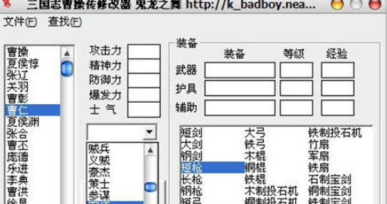 曹操传万能修改器免费版v2.1