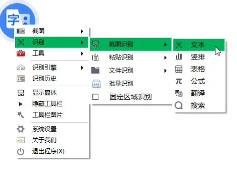 OCR助手免费版v1.3.21