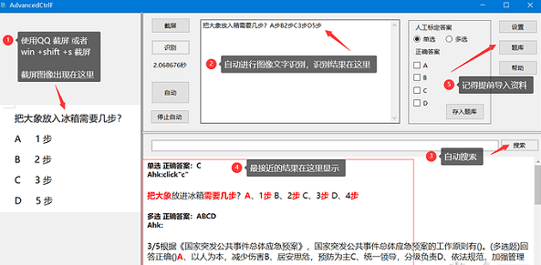 AdvancedCtrlF(OCR识别工具)免费版v1.0