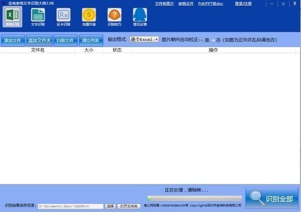 金鸣文表识别系统免费版v5.61.0
