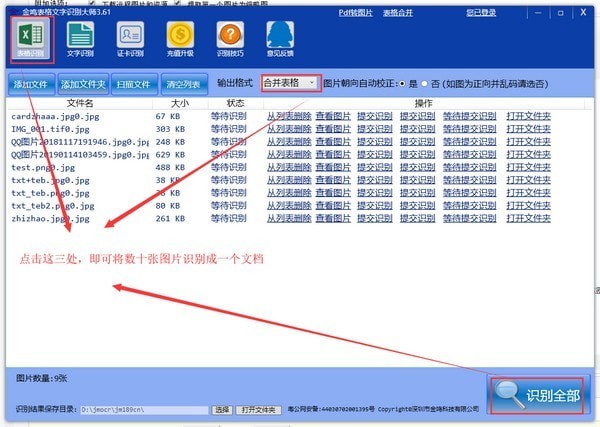 金鸣文表识别系统免费版v5.61.0