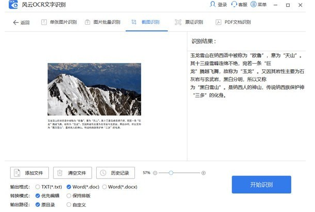 风云OCR文字识别免费版v7.2.0.01