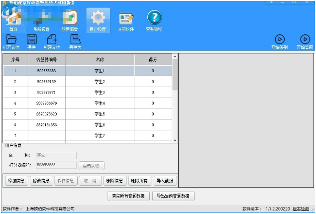 顶伯课堂互动答题系统v1.1.2.200317