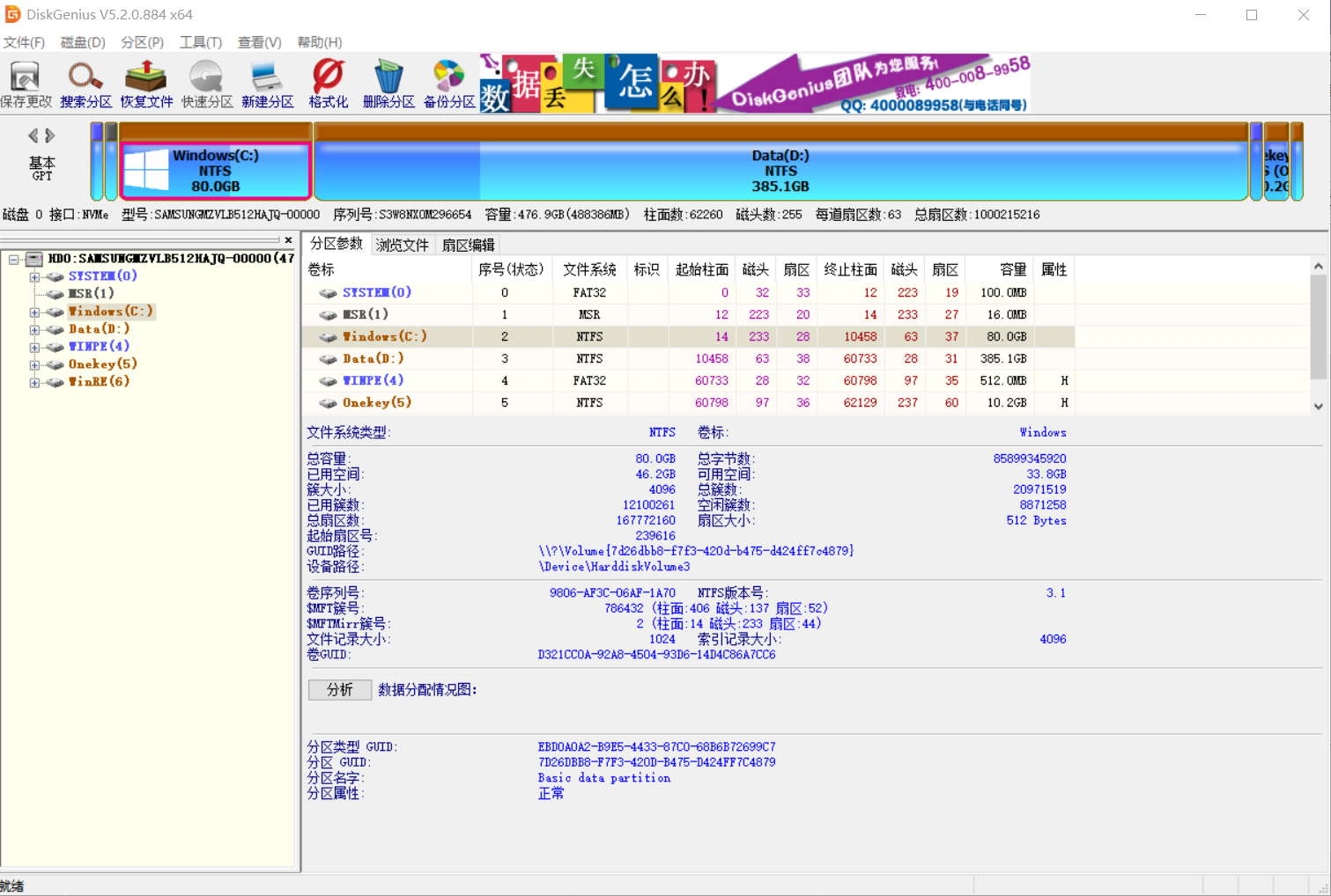 DiskGenius磁盘管理与数据恢复软件v5.4.3.13421