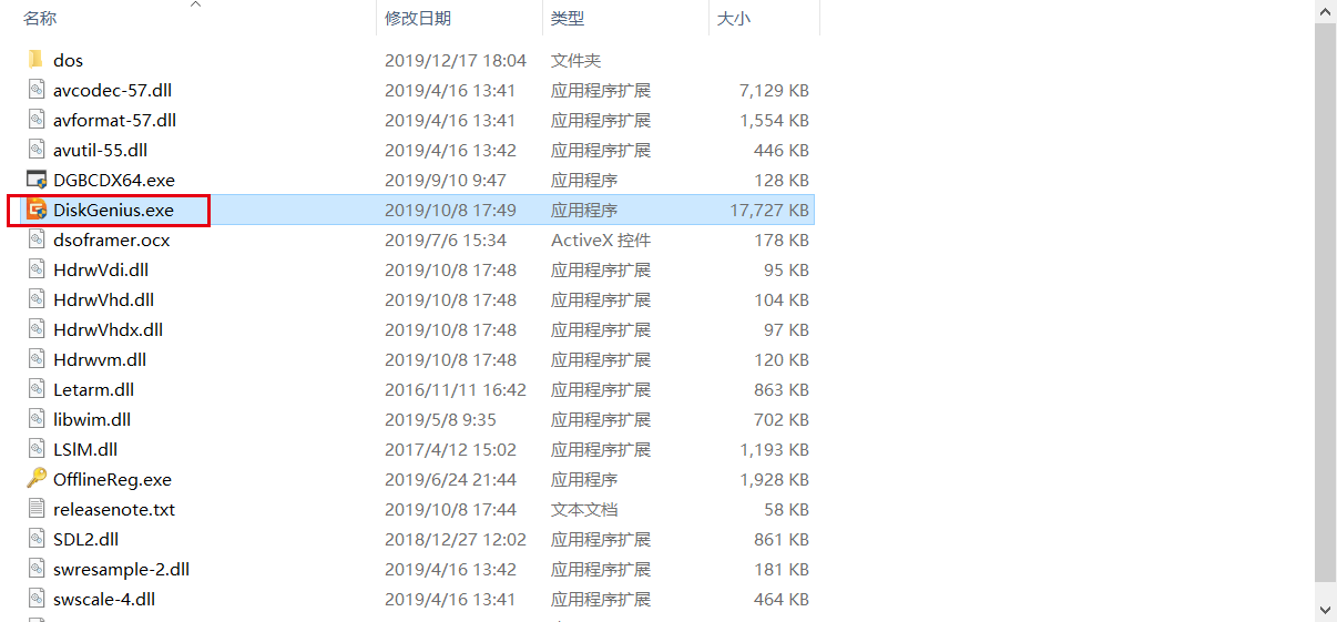 DiskGenius磁盘管理与数据恢复软件v5.4.3.1342