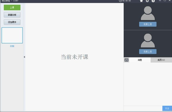 开课云Windows版v1.3.4