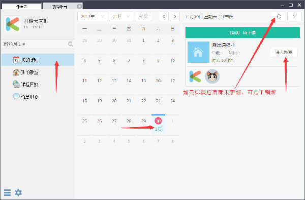 开课云Windows版v1.3.4
