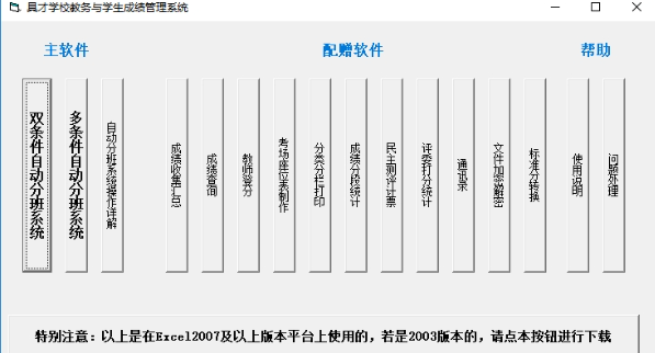 具才自动分班系统v27.0