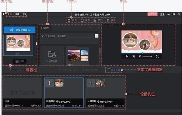 万彩影像大师 v2.11.0免费版1