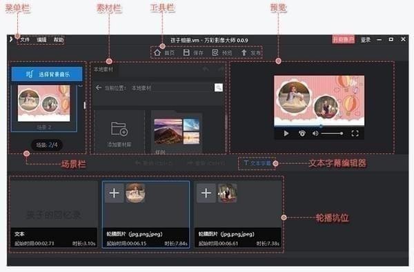 万彩影像大师 v2.11.0免费版