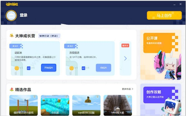 迷你编程校园版v1.7