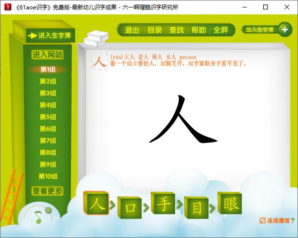 61aoe识字v2012.4.110