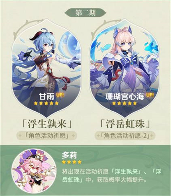 原神3.0直播有什么内容