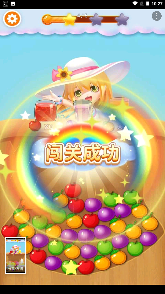 快来消一消3