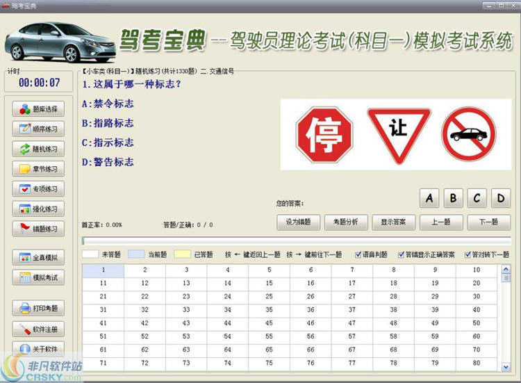 驾考宝典软件v2022.80