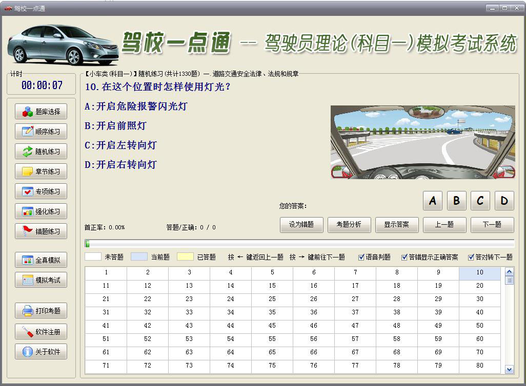 驾校一点通工具v2022.80