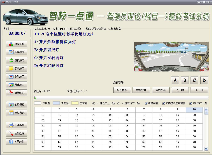 驾校一点通工具v2022.8