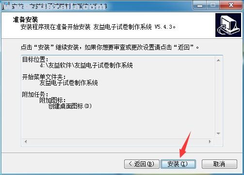 友益自动改卷电子试卷制作系统v5.6.2