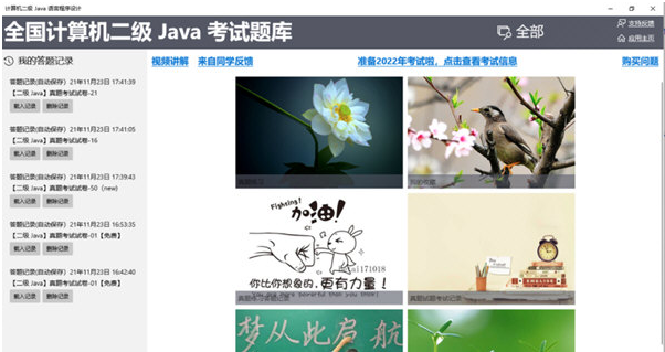 计算机二级Java语言程序设计v1.0.4.00