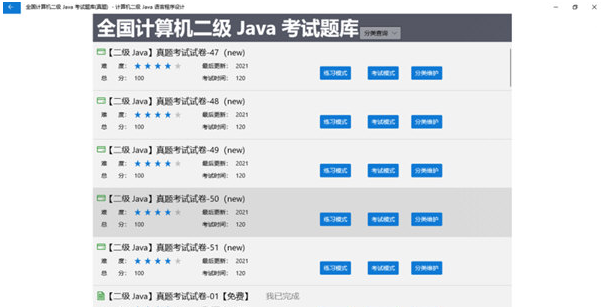计算机二级Java语言程序设计v1.0.4.0