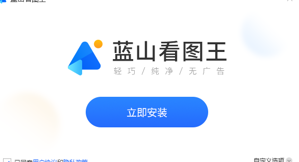 蓝山看图王看图软件免费版v1.0.2