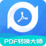 全能PDF转换大师