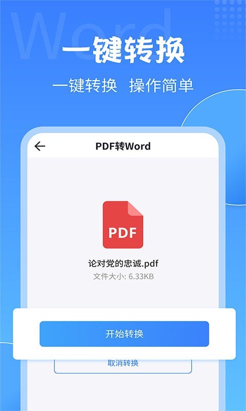 全能PDF转换大师