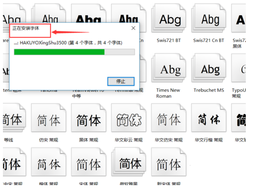 极字经典行草简繁字体v3.9